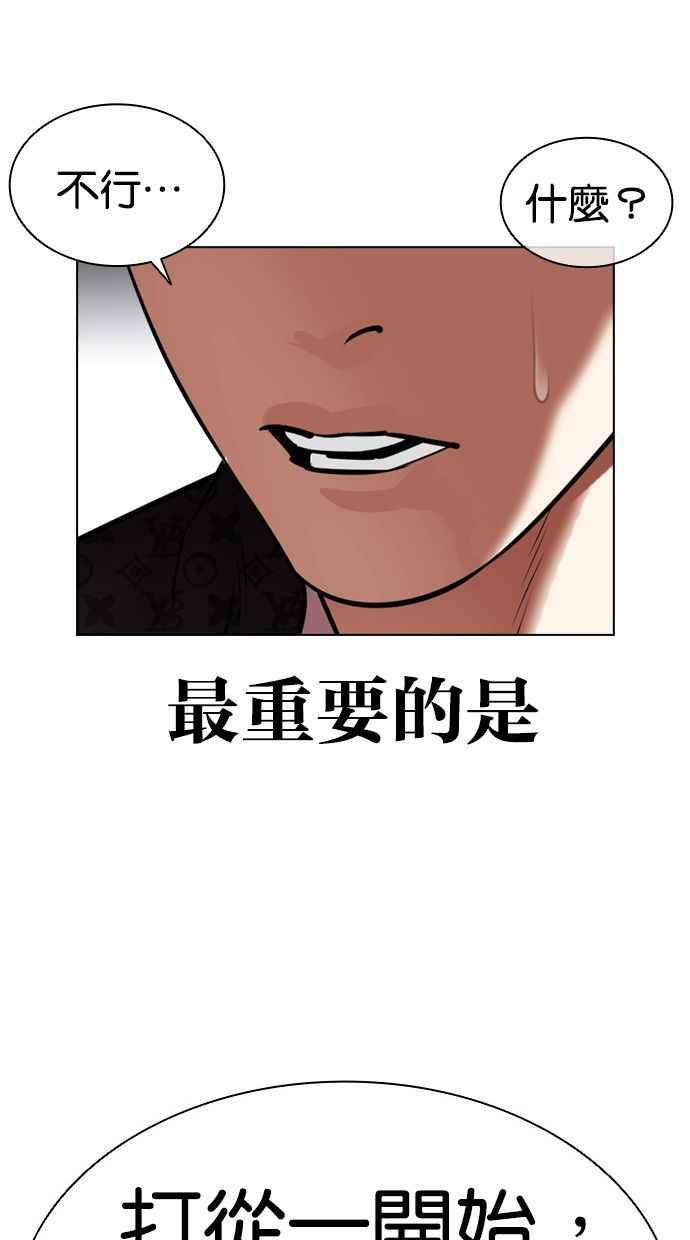 看脸时代 [第448话] 第一家子公司阴地 第20页