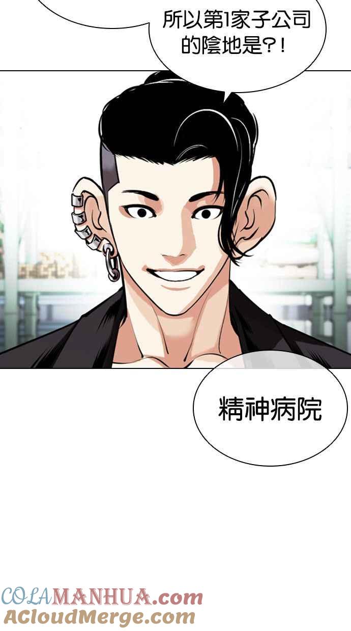 看脸时代 [第448话] 第一家子公司阴地 第9页