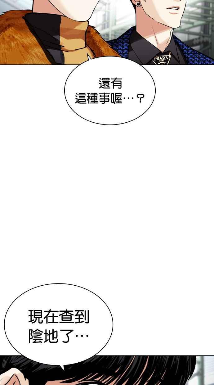 看脸时代 [第448话] 第一家子公司阴地 第14页