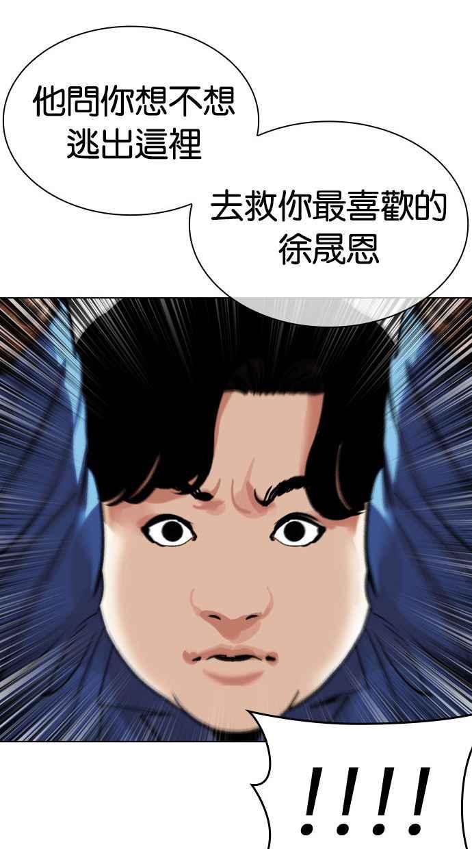 看脸时代 [第448话] 第一家子公司阴地 第99页