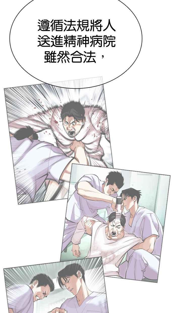 看脸时代 [第448话] 第一家子公司阴地 第52页