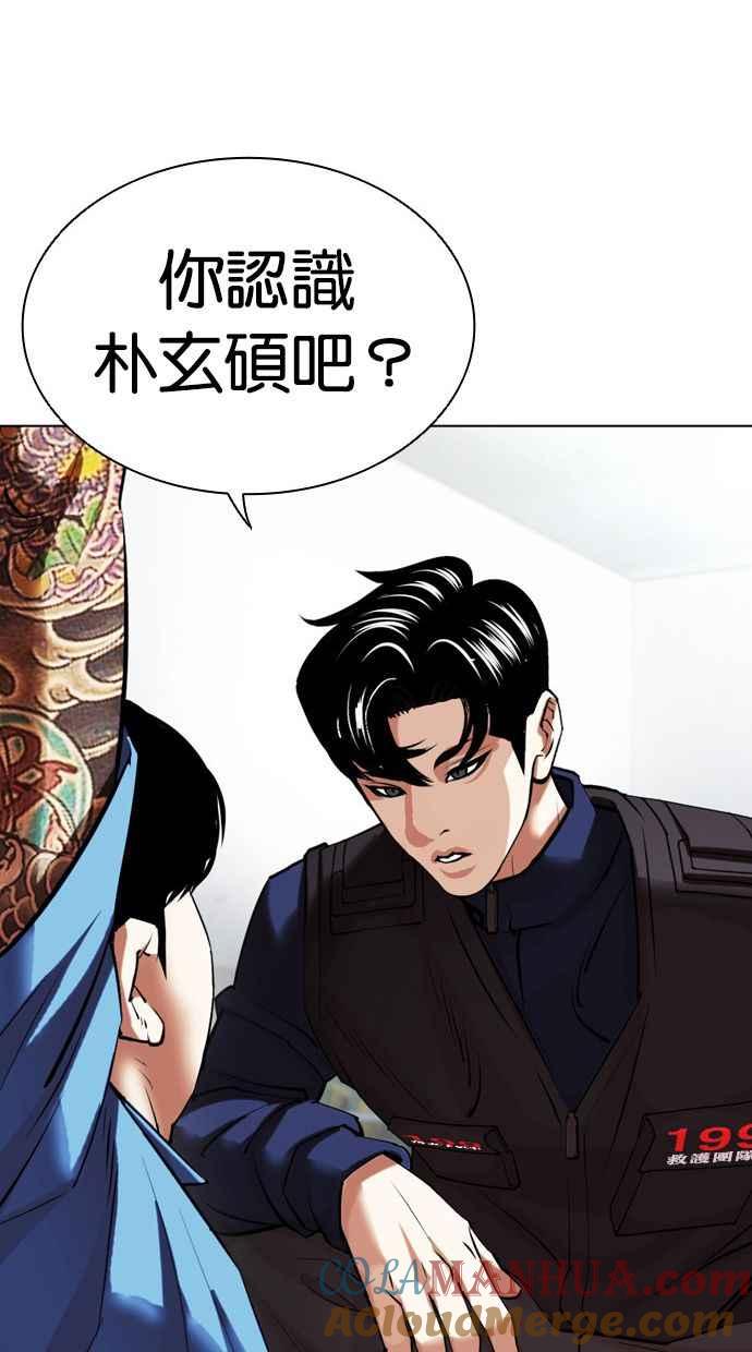看脸时代 [第448话] 第一家子公司阴地 第93页