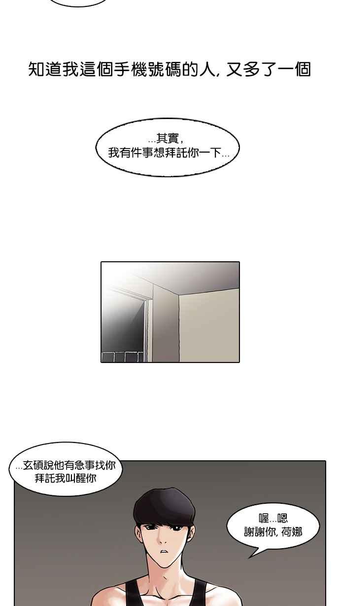 看脸时代 [第44话] 秋季训练（4） 第26页