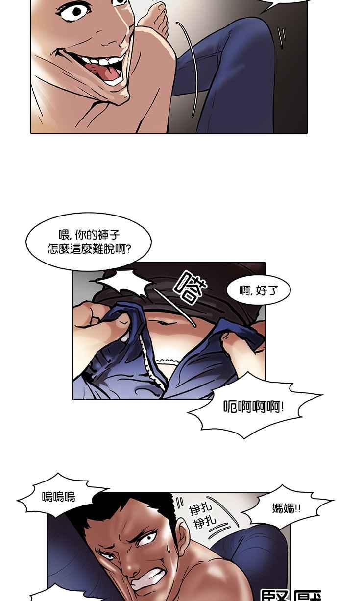 看脸时代 [第44话] 秋季训练（4） 第41页
