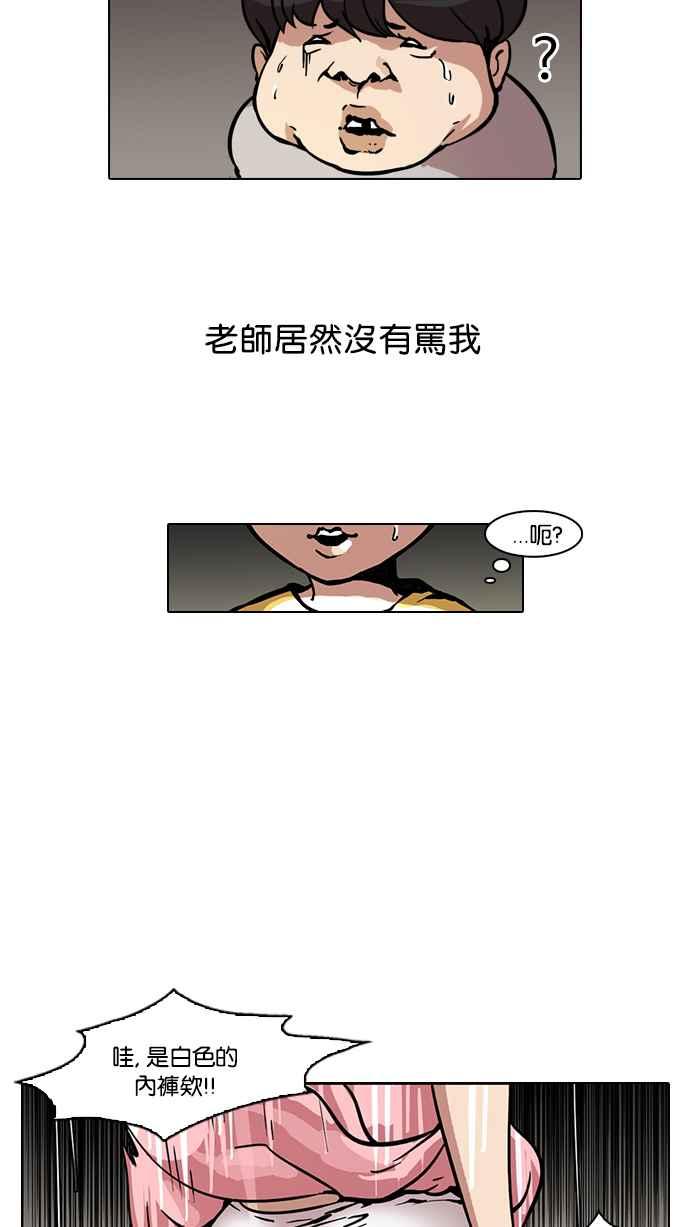 看脸时代 [第44话] 秋季训练（4） 第5页