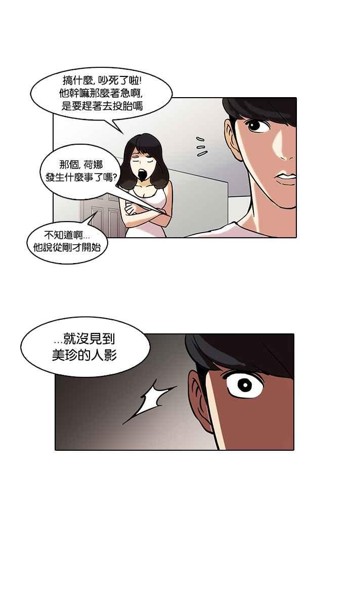 看脸时代 [第44话] 秋季训练（4） 第33页
