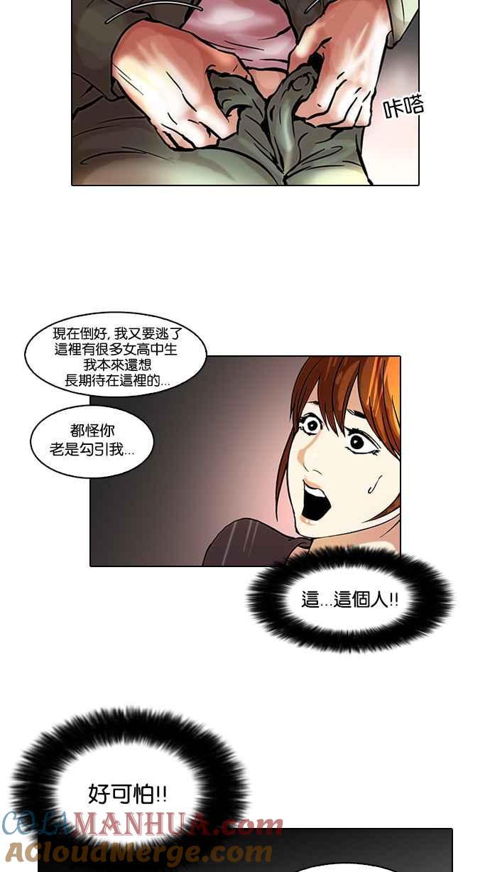 看脸时代 [第44话] 秋季训练（4） 第13页