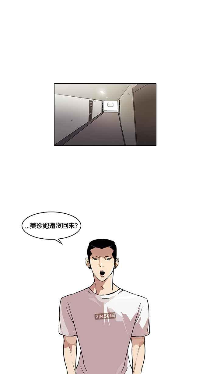 看脸时代 [第44话] 秋季训练（4） 第23页
