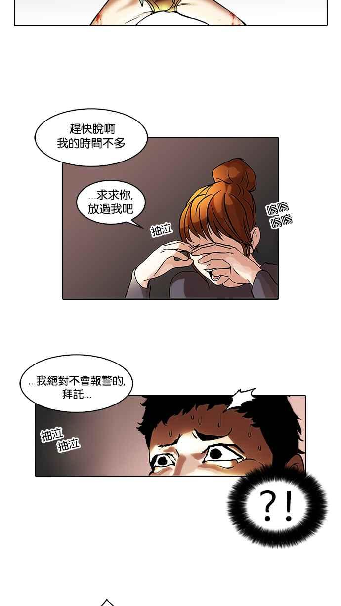 看脸时代 [第44话] 秋季训练（4） 第36页