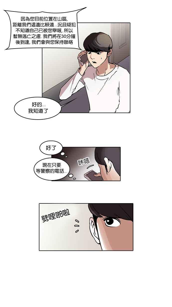 看脸时代 [第44话] 秋季训练（4） 第29页