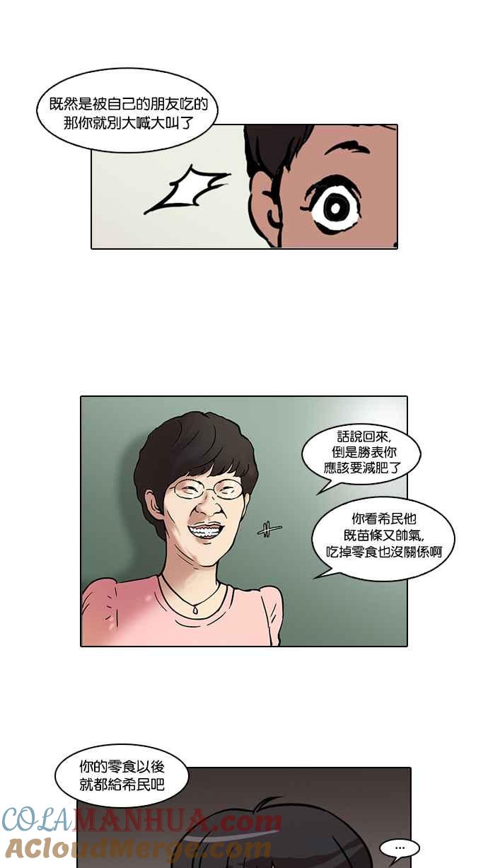 看脸时代 [第44话] 秋季训练（4） 第4页