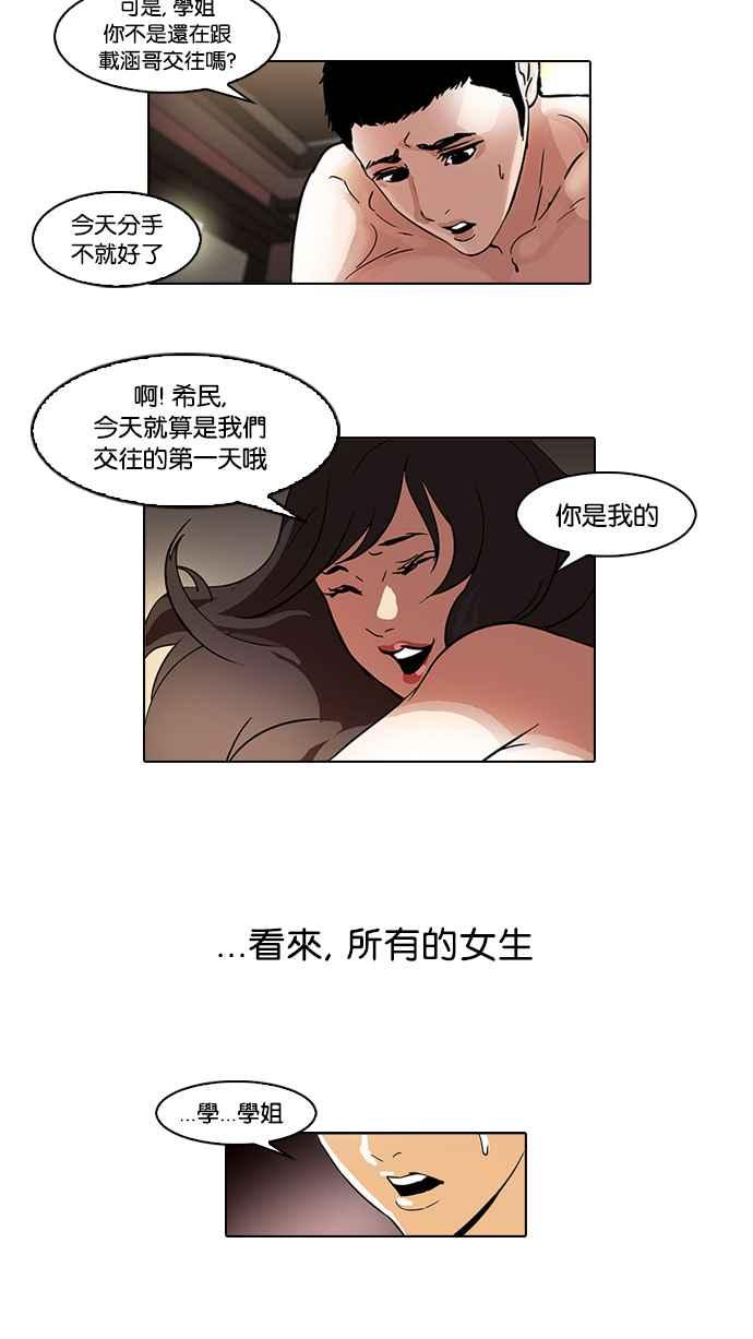 看脸时代 [第44话] 秋季训练（4） 第9页