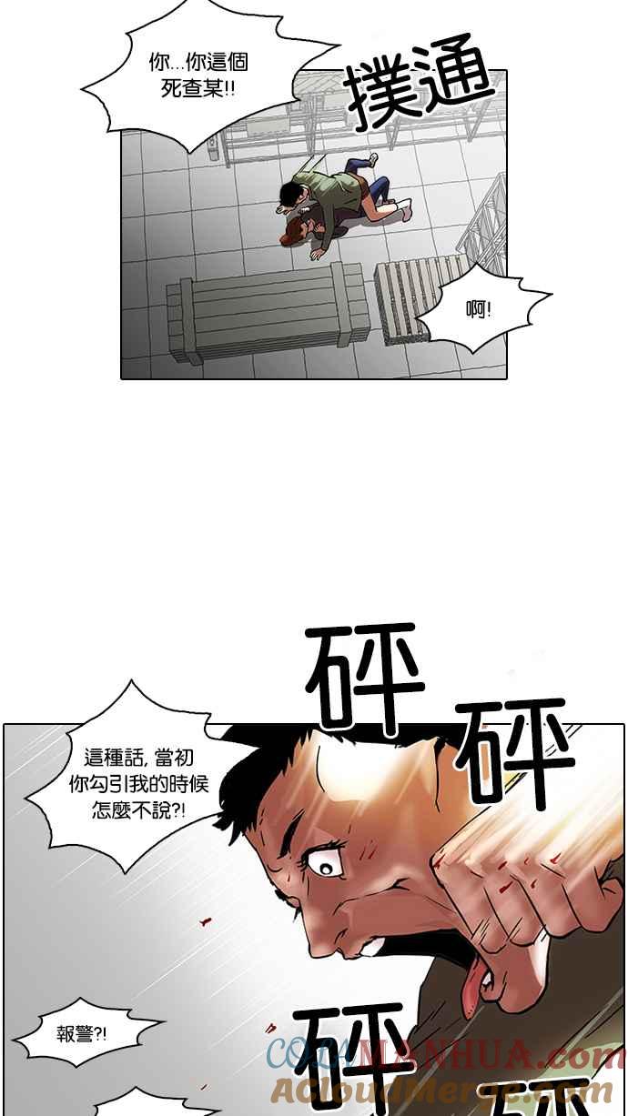 看脸时代 [第44话] 秋季训练（4） 第37页