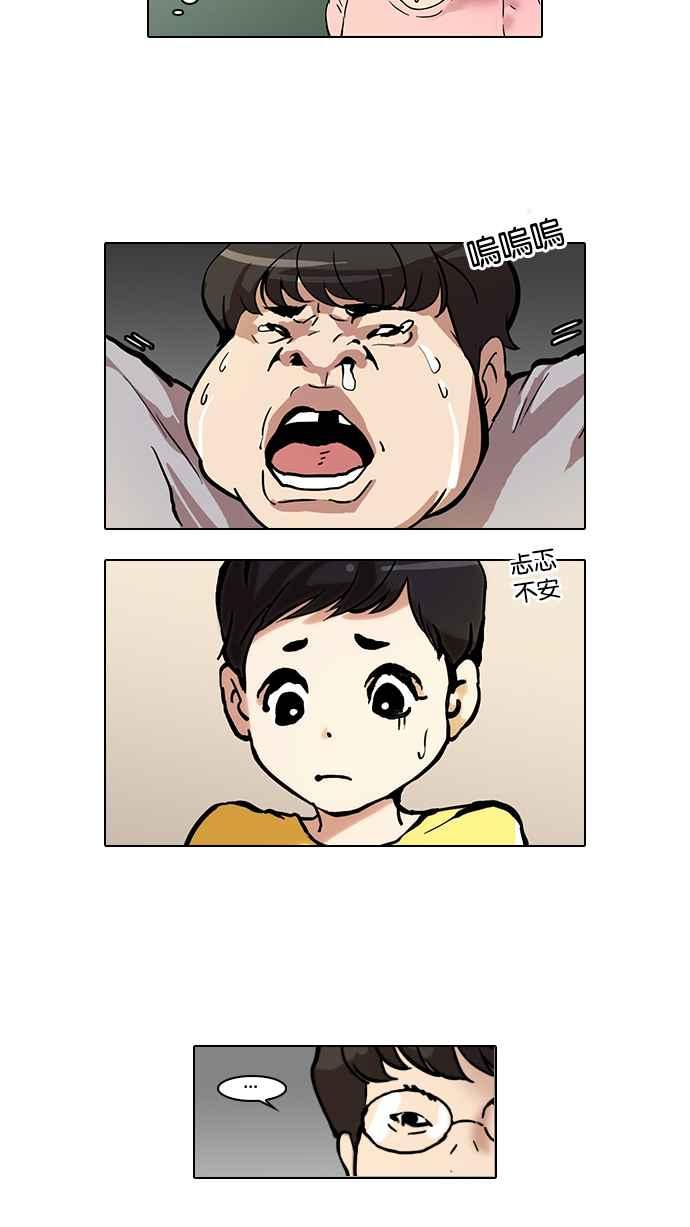 看脸时代 [第44话] 秋季训练（4） 第3页