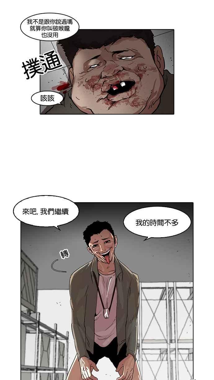 看脸时代 [第44话] 秋季训练（4） 第18页