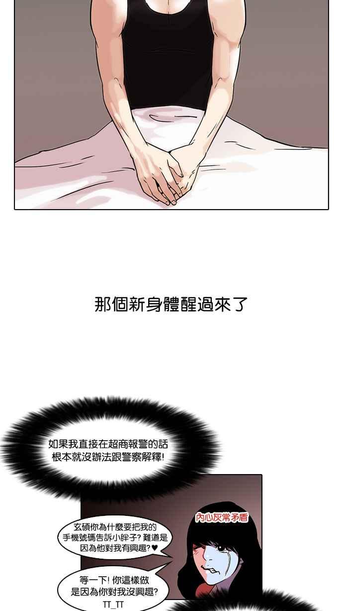看脸时代 [第44话] 秋季训练（4） 第27页