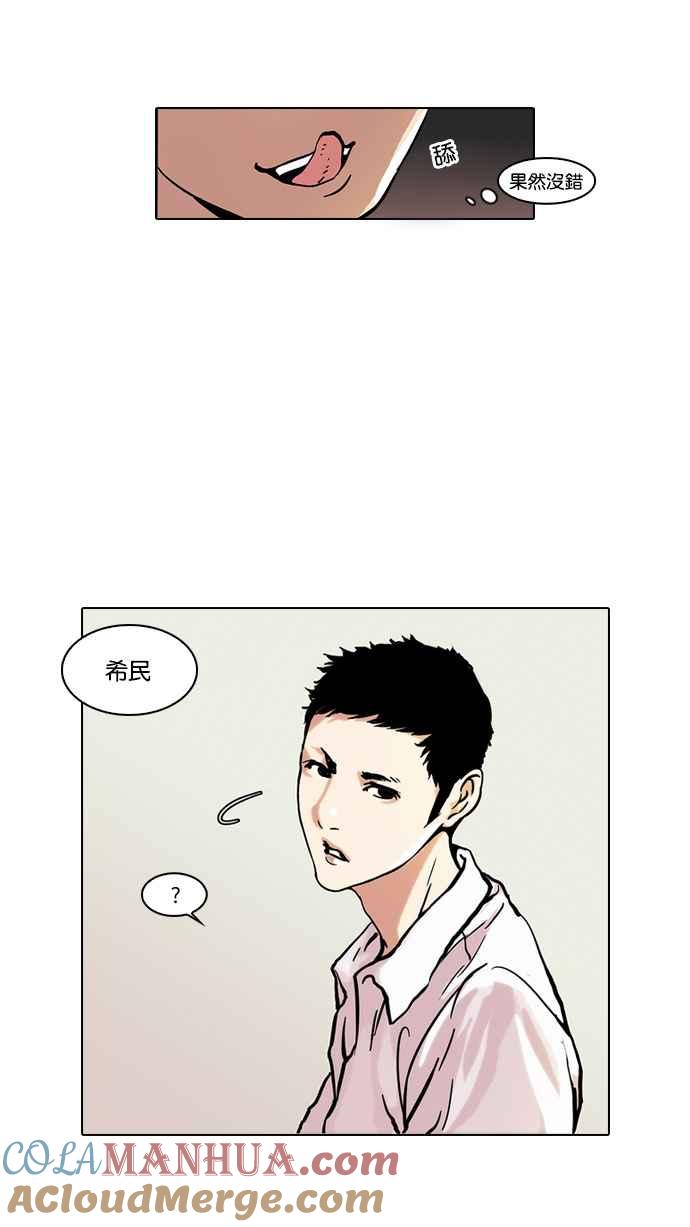 看脸时代 [第44话] 秋季训练（4） 第7页