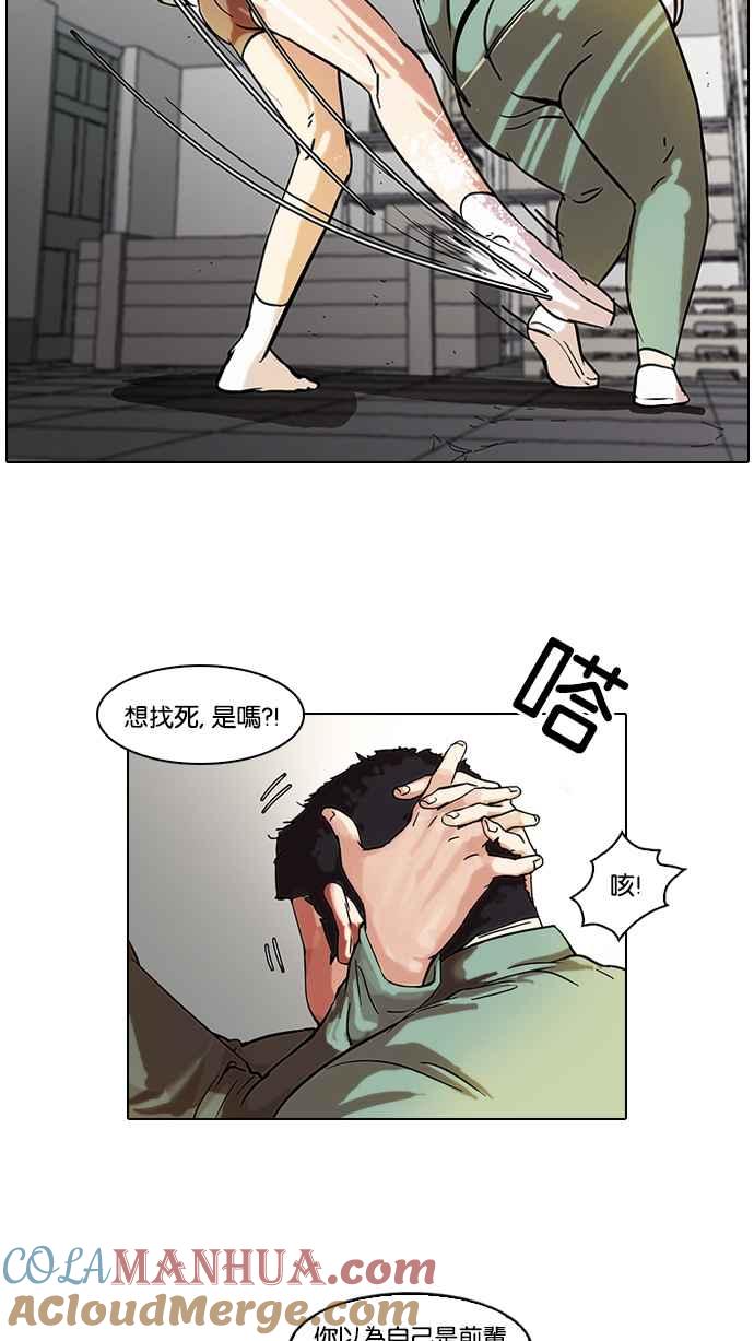 看脸时代 [第44话] 秋季训练（4） 第16页