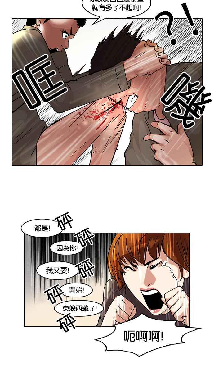 看脸时代 [第44话] 秋季训练（4） 第17页