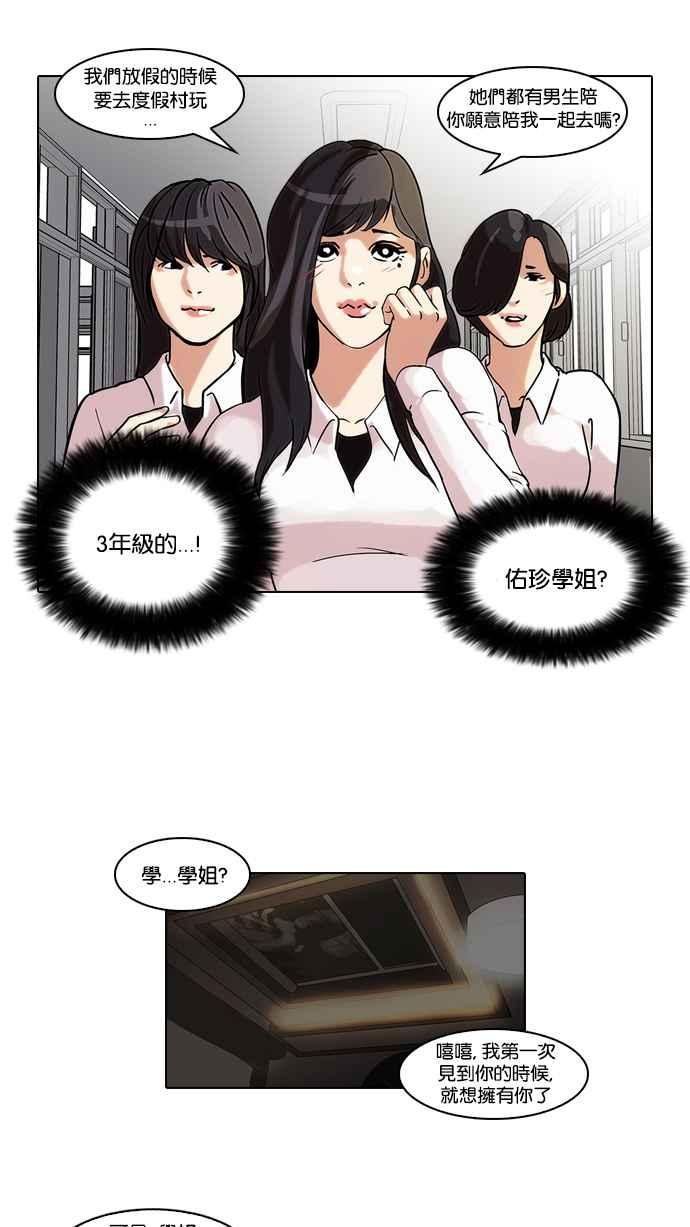 看脸时代 [第44话] 秋季训练（4） 第8页