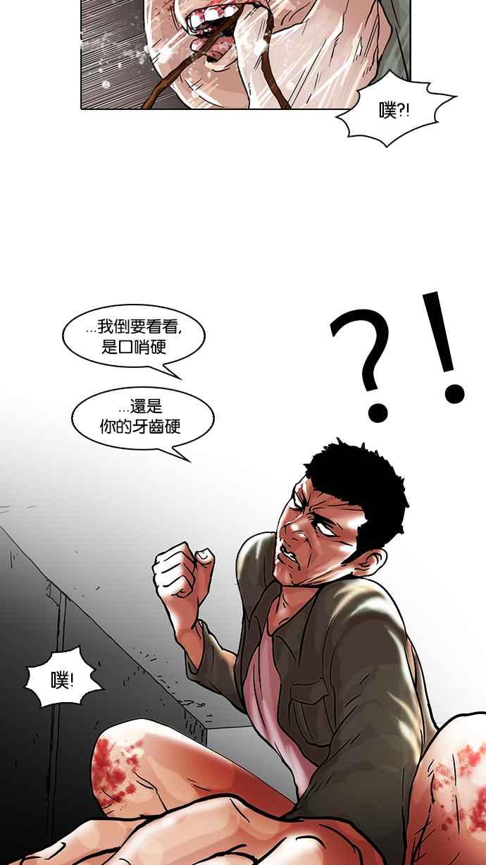 看脸时代 [第44话] 秋季训练（4） 第21页