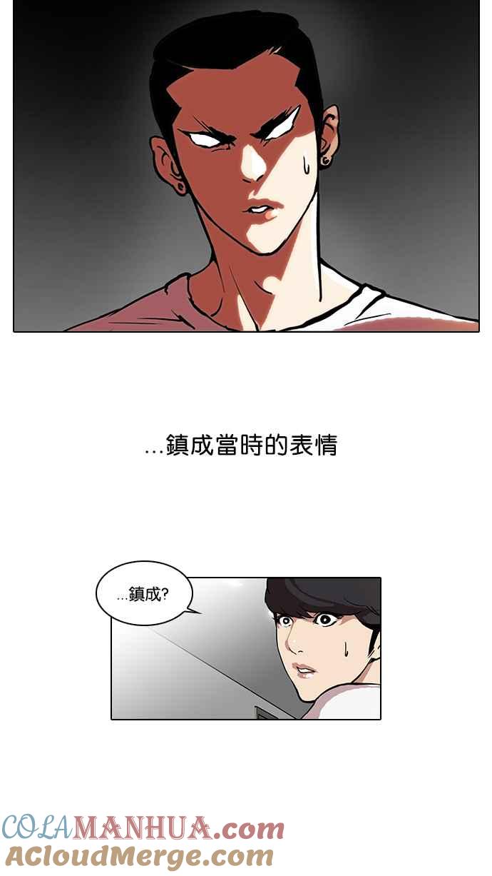 看脸时代 [第44话] 秋季训练（4） 第31页