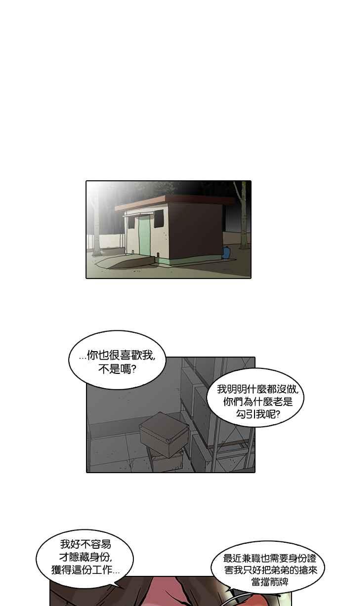 看脸时代 [第44话] 秋季训练（4） 第12页