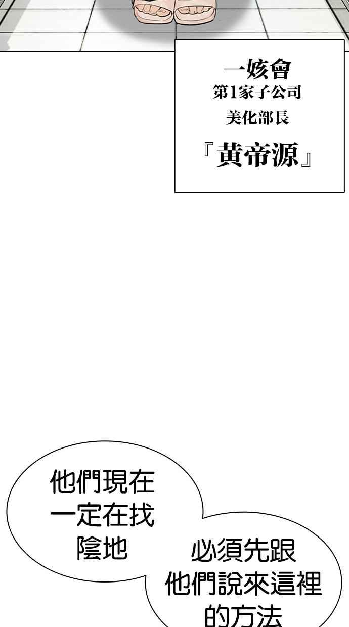 看脸时代 [第449话] 一姟会(第一家子公司)[01] 第39页
