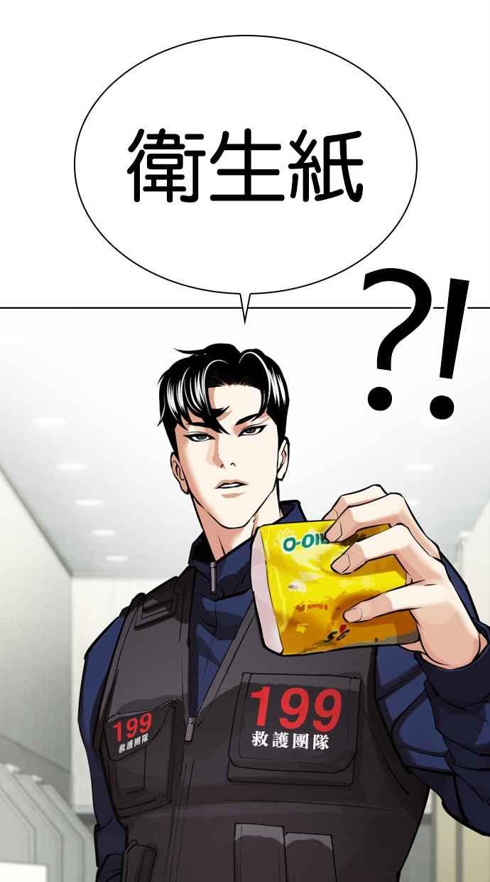 看脸时代 [第449话] 一姟会(第一家子公司)[01] 第92页