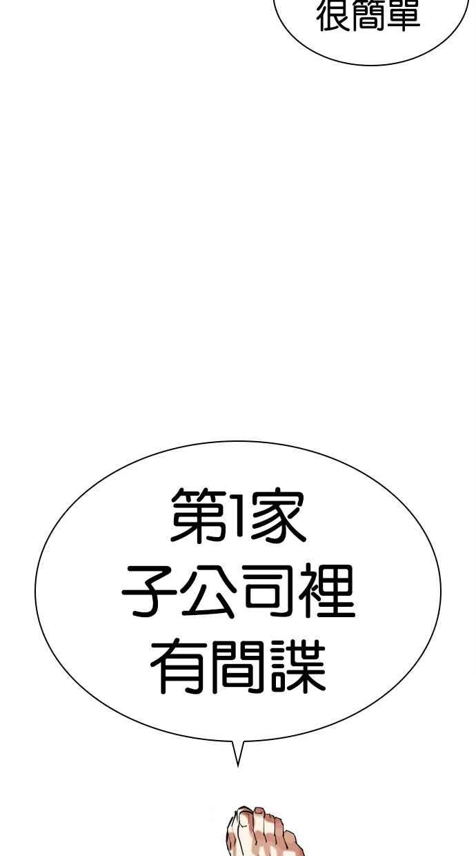 看脸时代 [第449话] 一姟会(第一家子公司)[01] 第83页