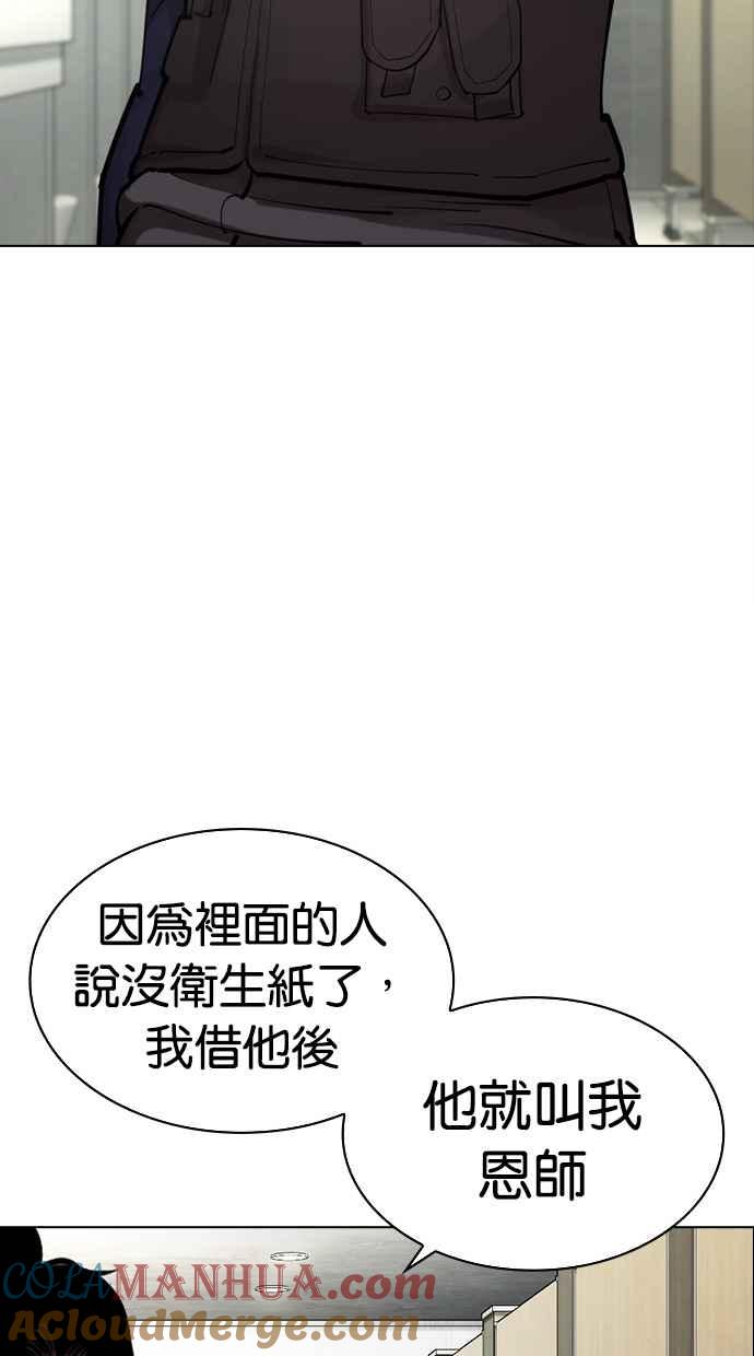 看脸时代 [第449话] 一姟会(第一家子公司)[01] 第93页