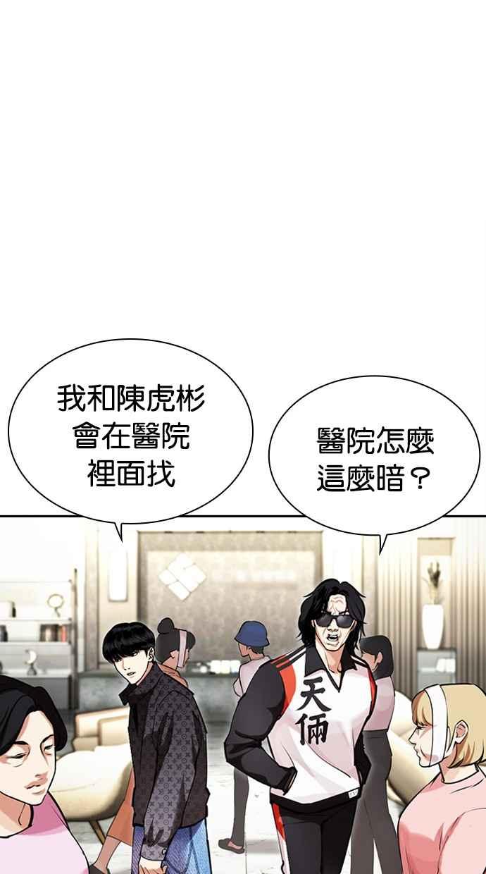 看脸时代 [第449话] 一姟会(第一家子公司)[01] 第18页