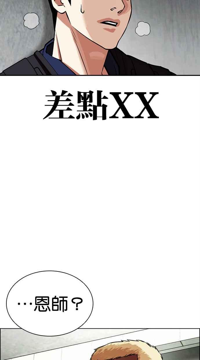 看脸时代 [第449话] 一姟会(第一家子公司)[01] 第90页