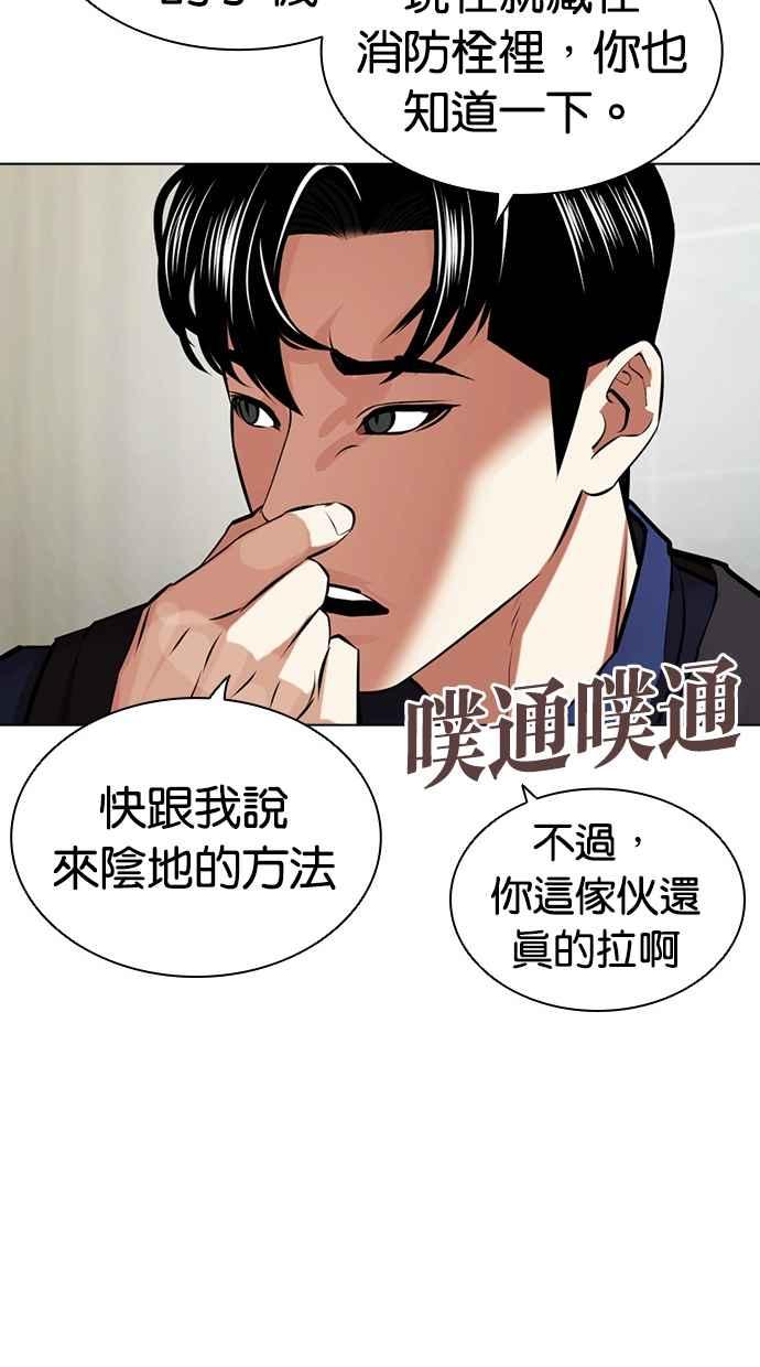 看脸时代 [第449话] 一姟会(第一家子公司)[01] 第43页