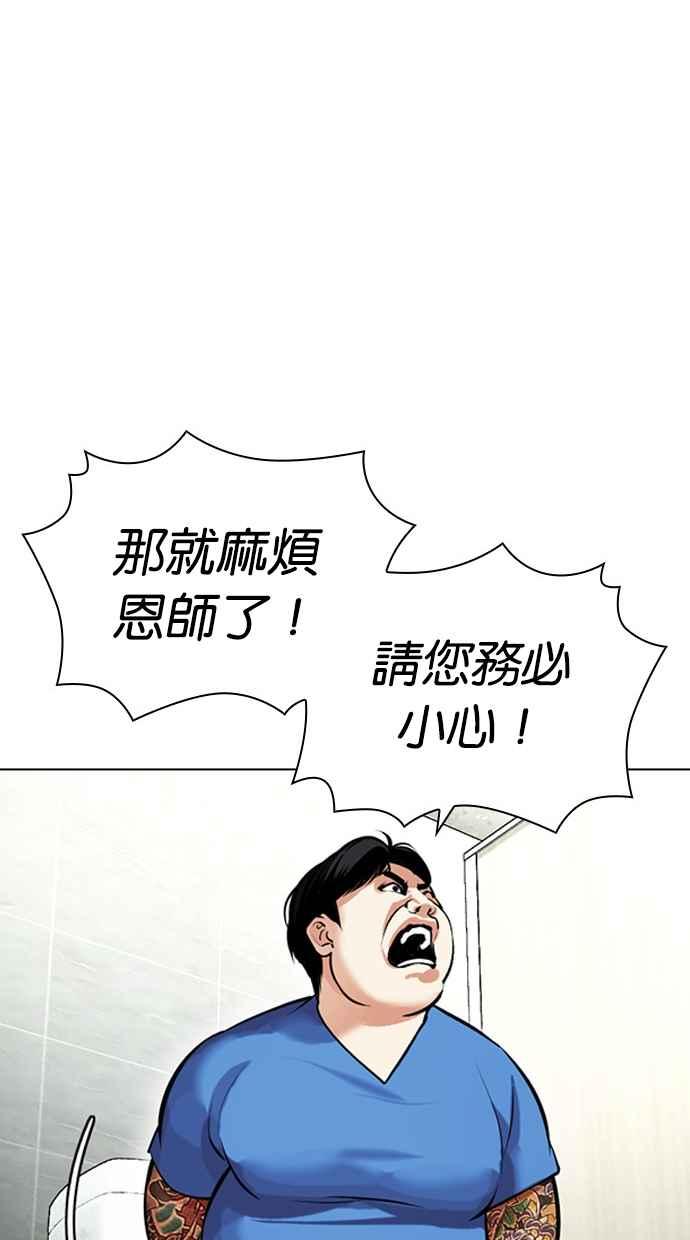 看脸时代 [第449话] 一姟会(第一家子公司)[01] 第52页