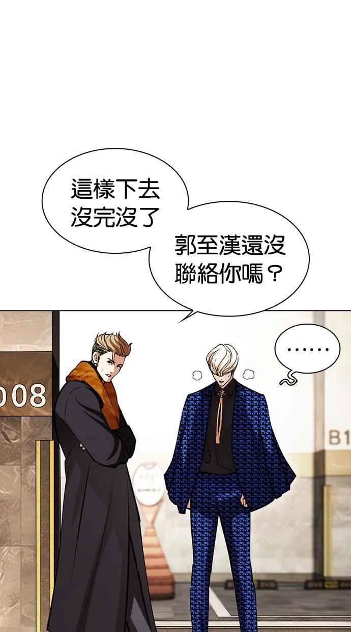 看脸时代 [第449话] 一姟会(第一家子公司)[01] 第63页