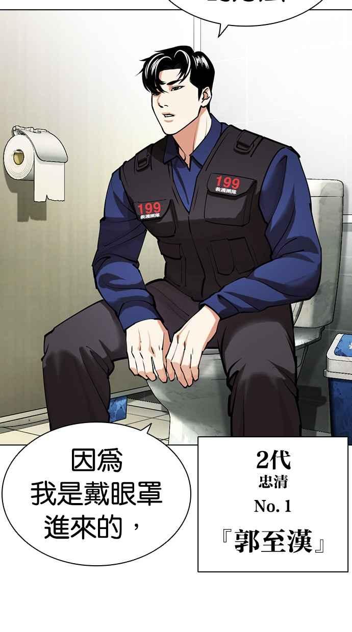 看脸时代 [第449话] 一姟会(第一家子公司)[01] 第40页