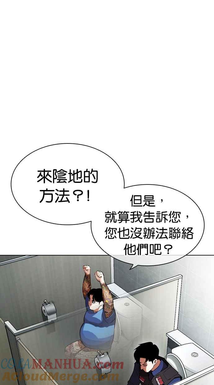看脸时代 [第449话] 一姟会(第一家子公司)[01] 第41页