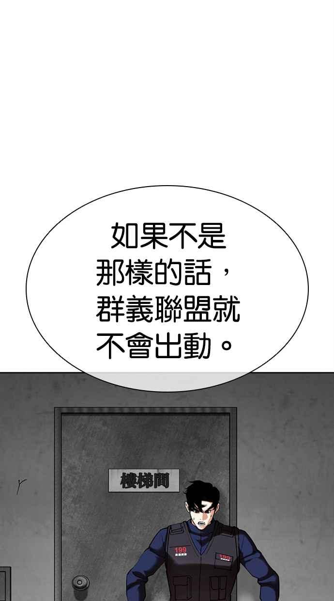 看脸时代 [第449话] 一姟会(第一家子公司)[01] 第88页