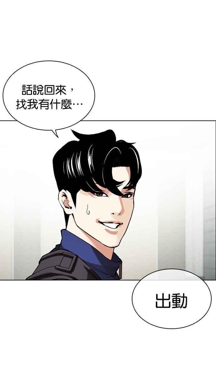 看脸时代 [第449话] 一姟会(第一家子公司)[01] 第96页