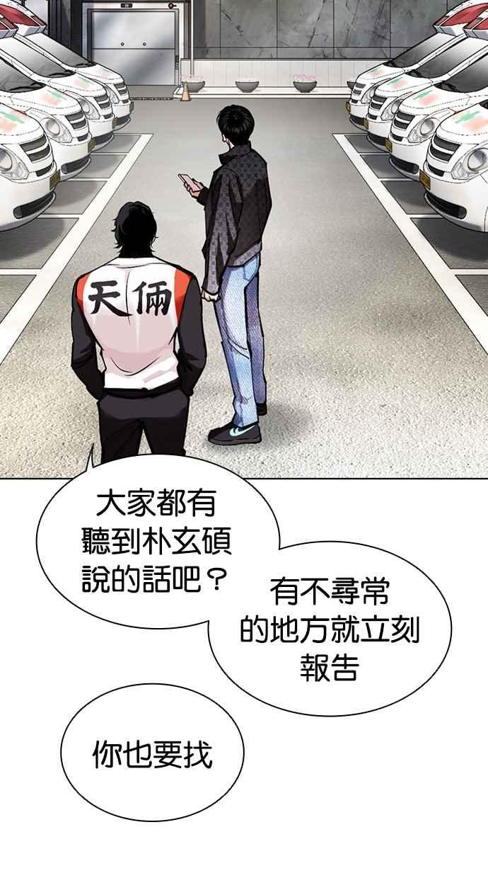 看脸时代 [第449话] 一姟会(第一家子公司)[01] 第14页