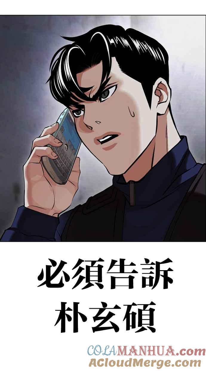 看脸时代 [第449话] 一姟会(第一家子公司)[01] 第101页