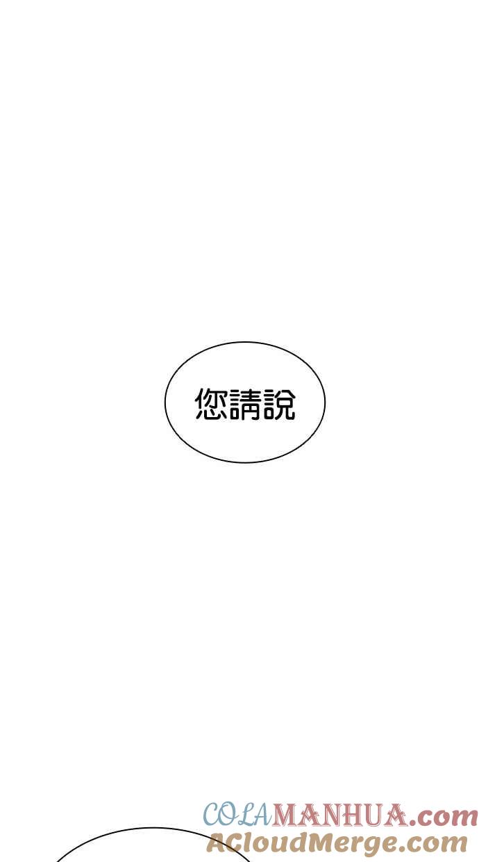 看脸时代 [第449话] 一姟会(第一家子公司)[01] 第37页