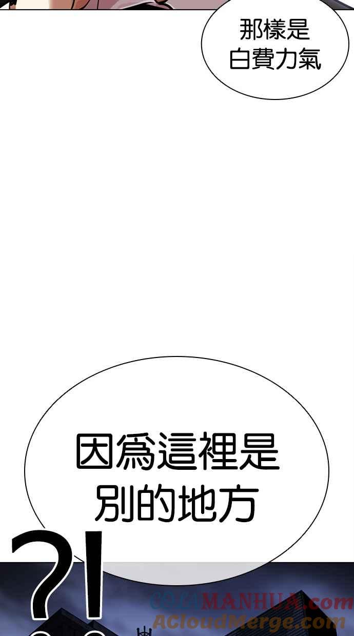 看脸时代 [第449话] 一姟会(第一家子公司)[01] 第77页