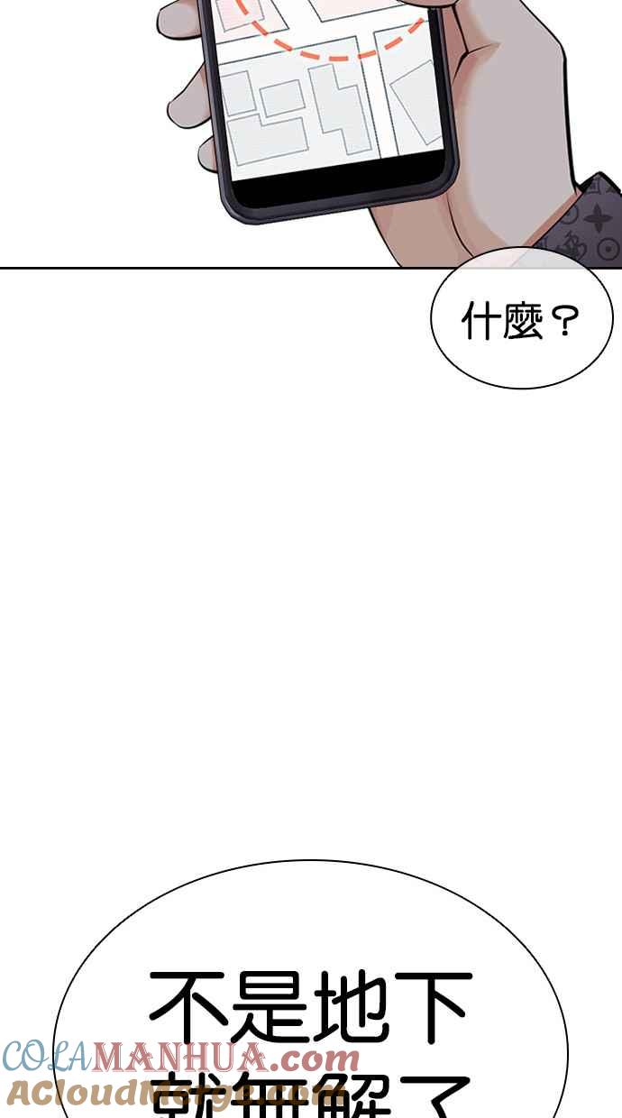 看脸时代 [第449话] 一姟会(第一家子公司)[01] 第33页