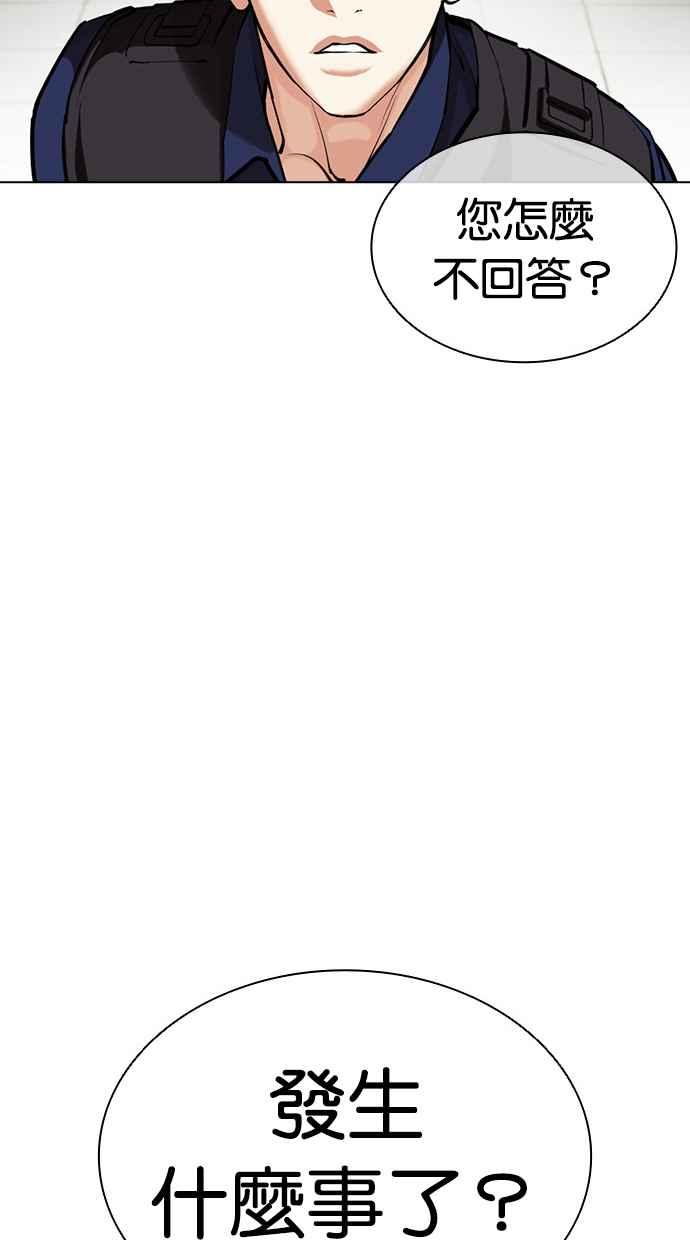 看脸时代 [第449话] 一姟会(第一家子公司)[01] 第54页
