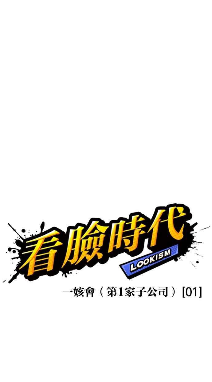 看脸时代 [第449话] 一姟会(第一家子公司)[01] 第35页