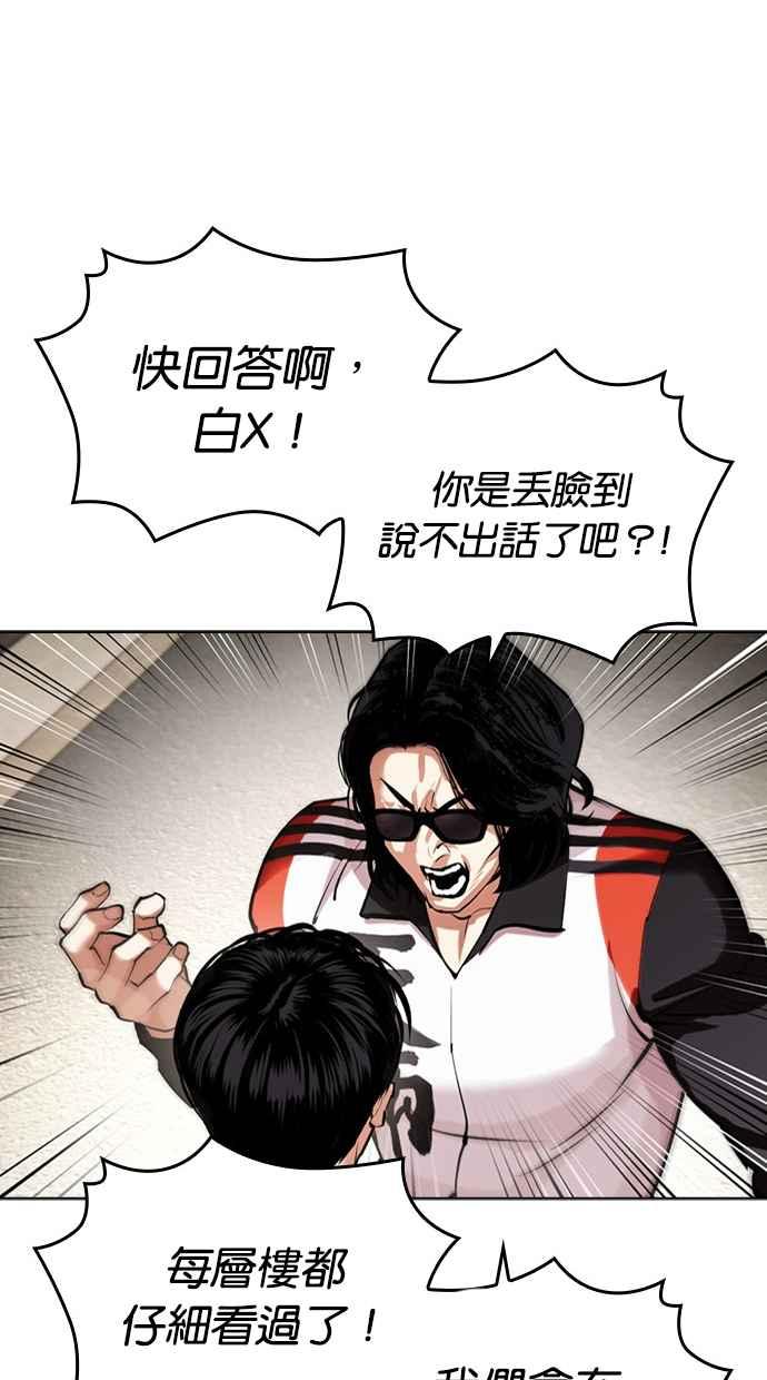 看脸时代 [第449话] 一姟会(第一家子公司)[01] 第67页