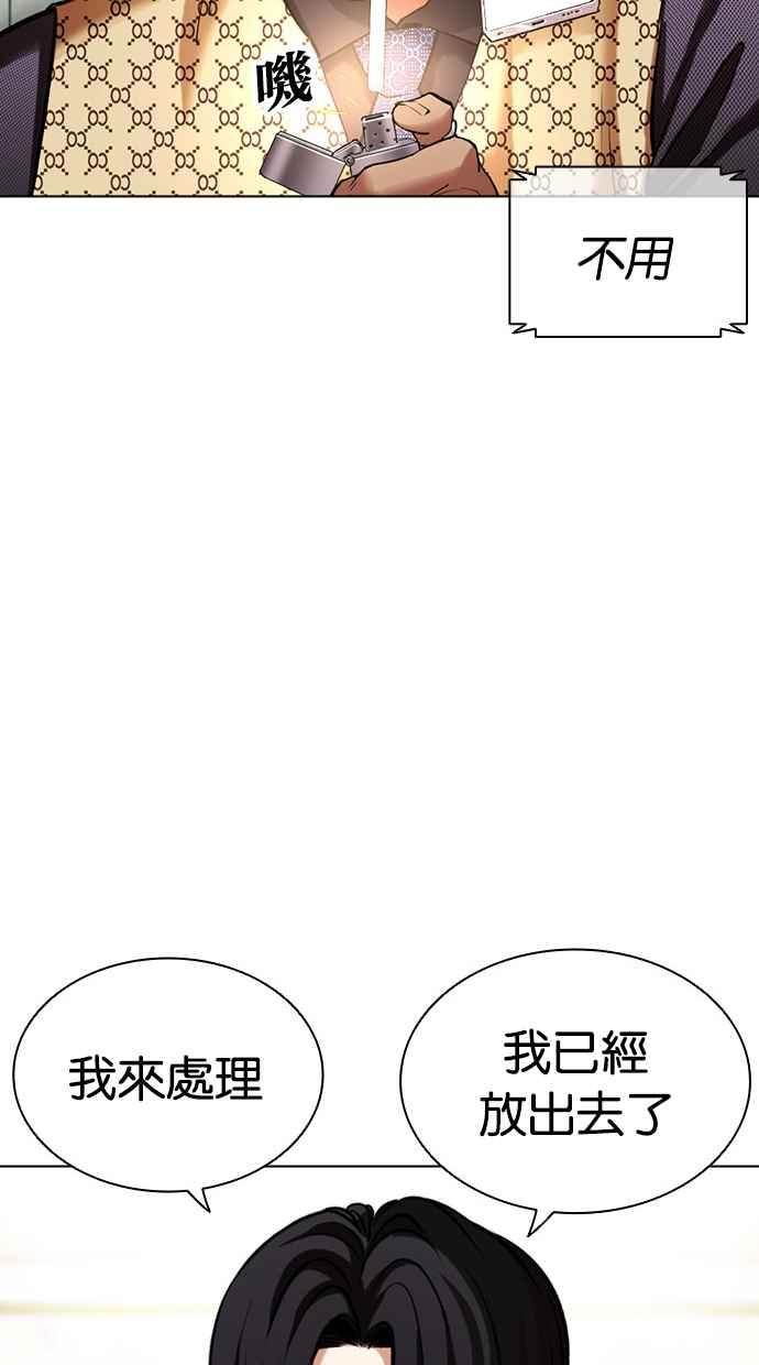 看脸时代 [第449话] 一姟会(第一家子公司)[01] 第118页