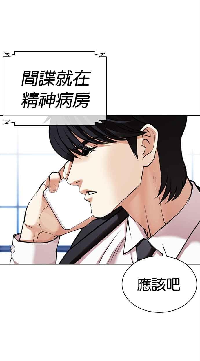 看脸时代 [第449话] 一姟会(第一家子公司)[01] 第87页